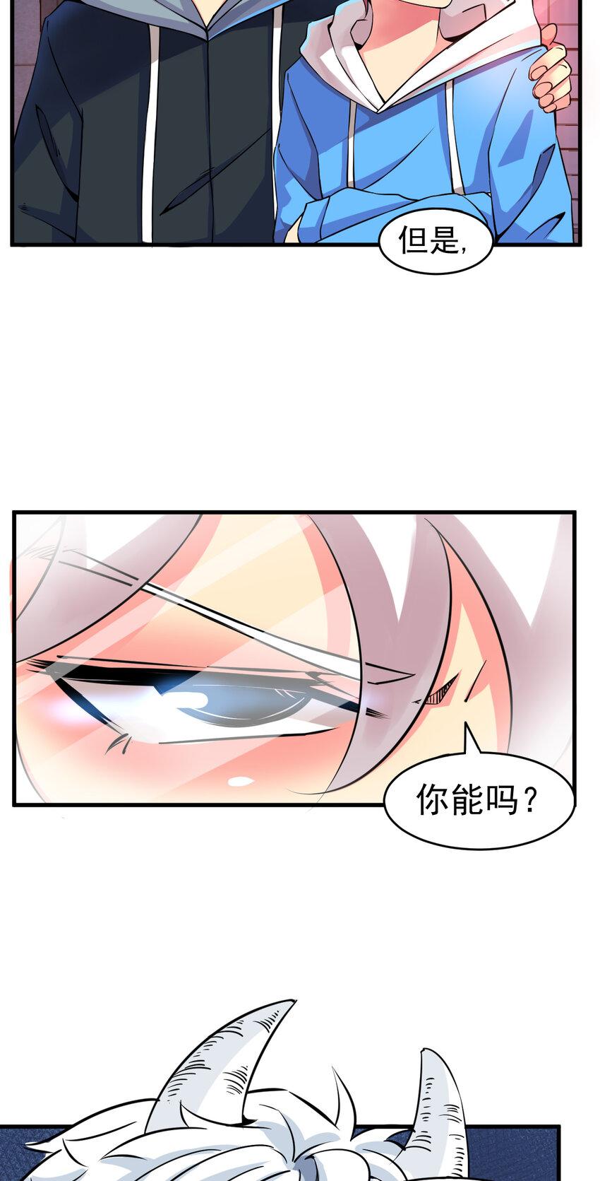 《我在城里被绑架了》009 除妖师的秘密 第3页