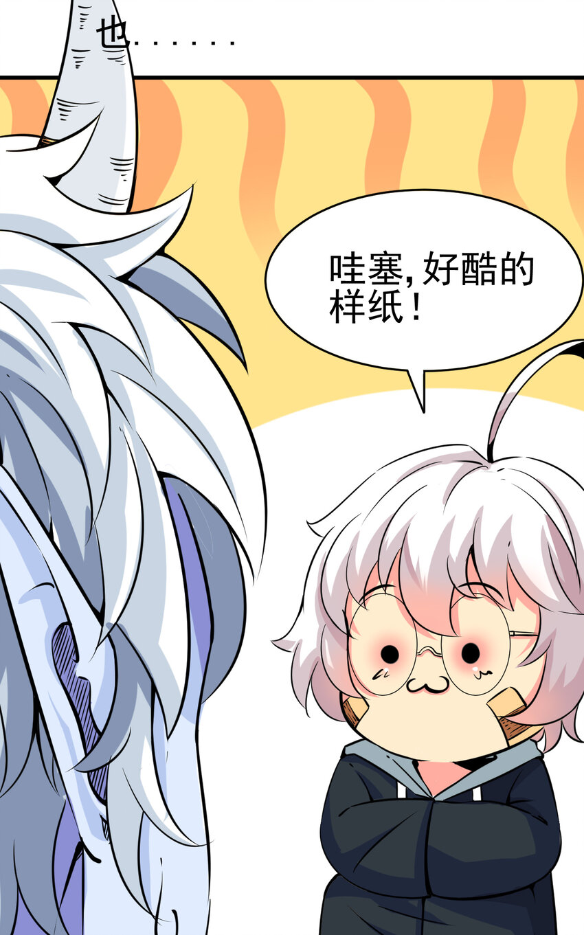 《我在城里被绑架了》009 除妖师的秘密 第42页