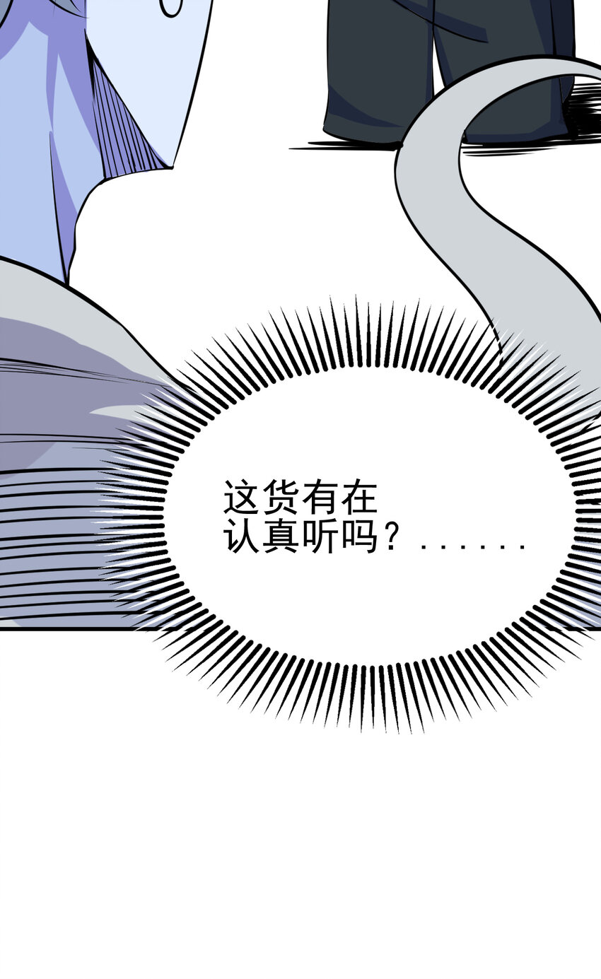 《我在城里被绑架了》009 除妖师的秘密 第43页