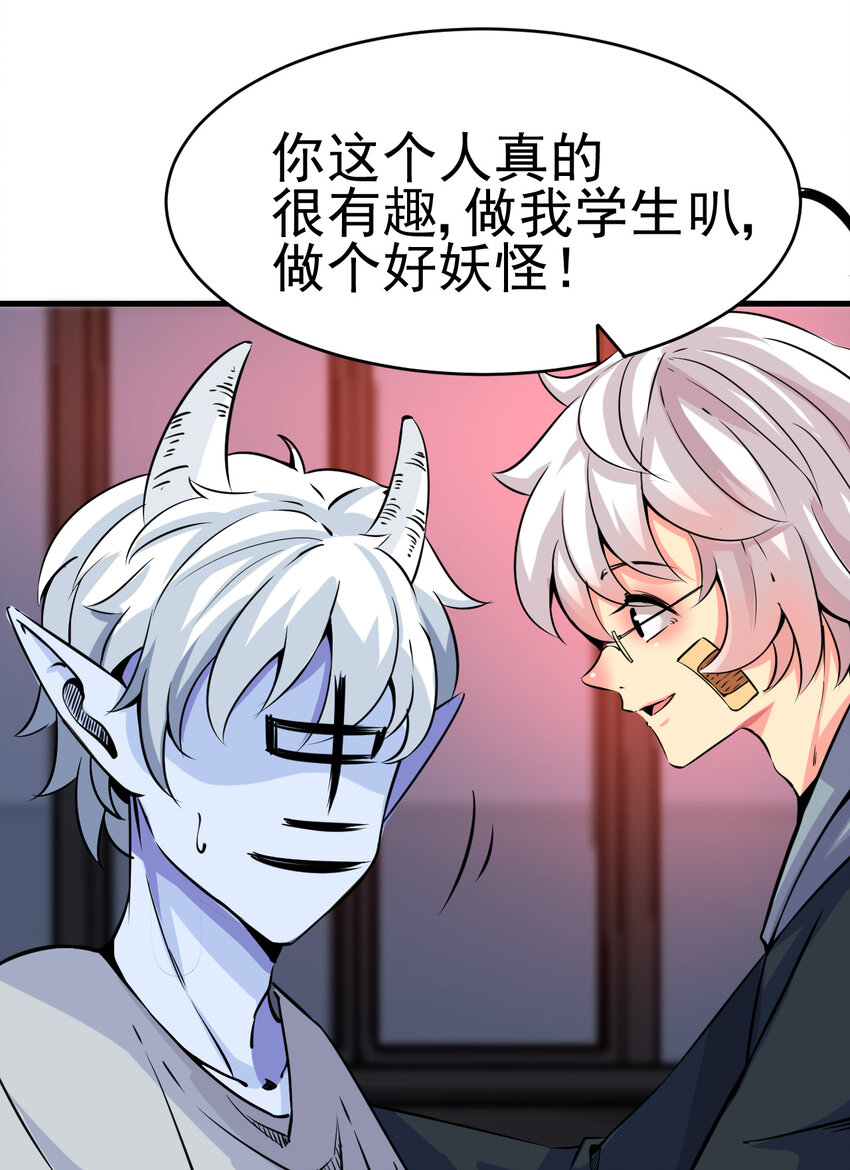 《我在城里被绑架了》009 除妖师的秘密 第44页