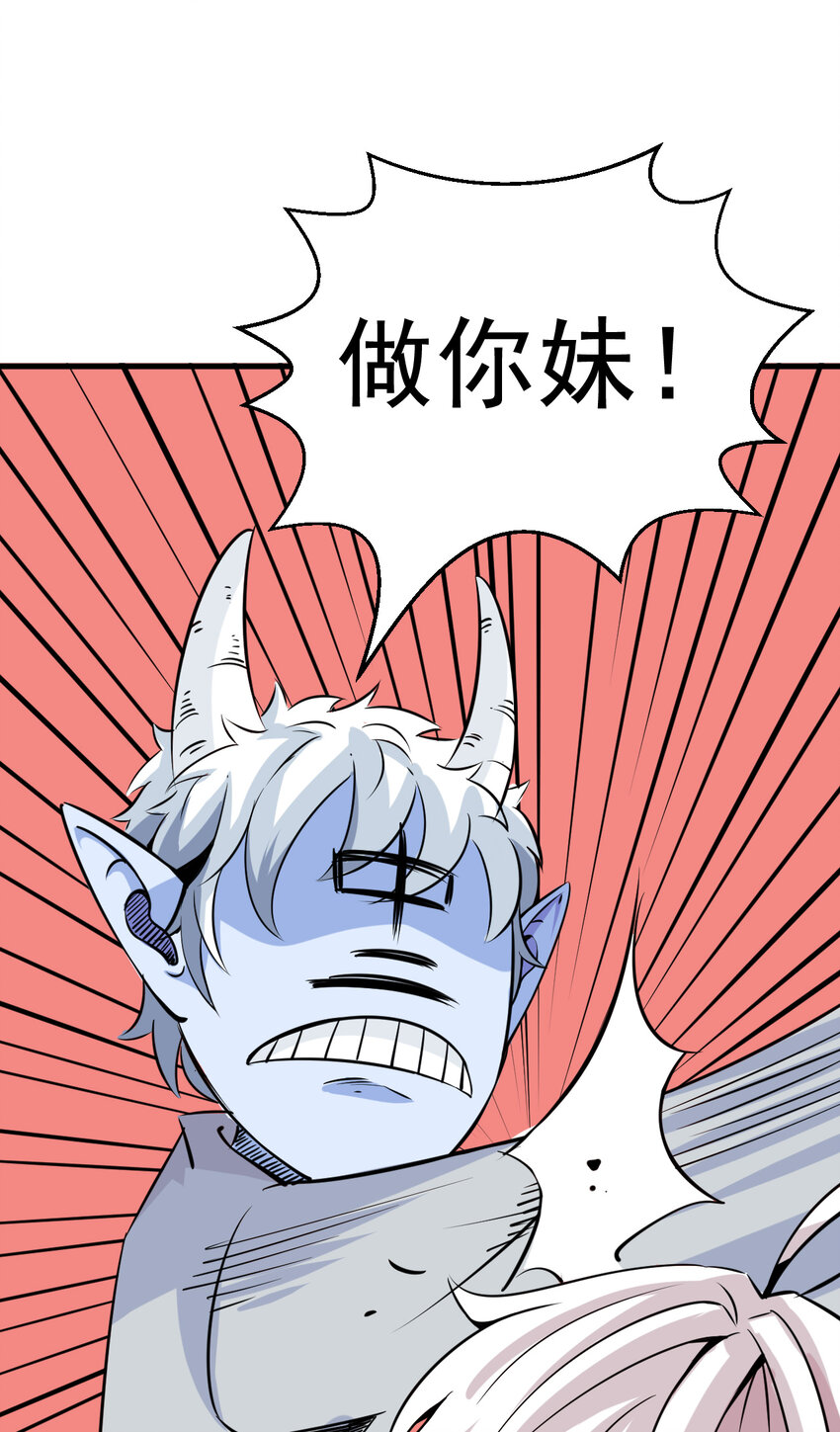 《我在城里被绑架了》009 除妖师的秘密 第46页