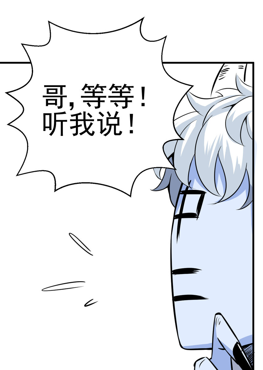 《我在城里被绑架了》009 除妖师的秘密 第49页