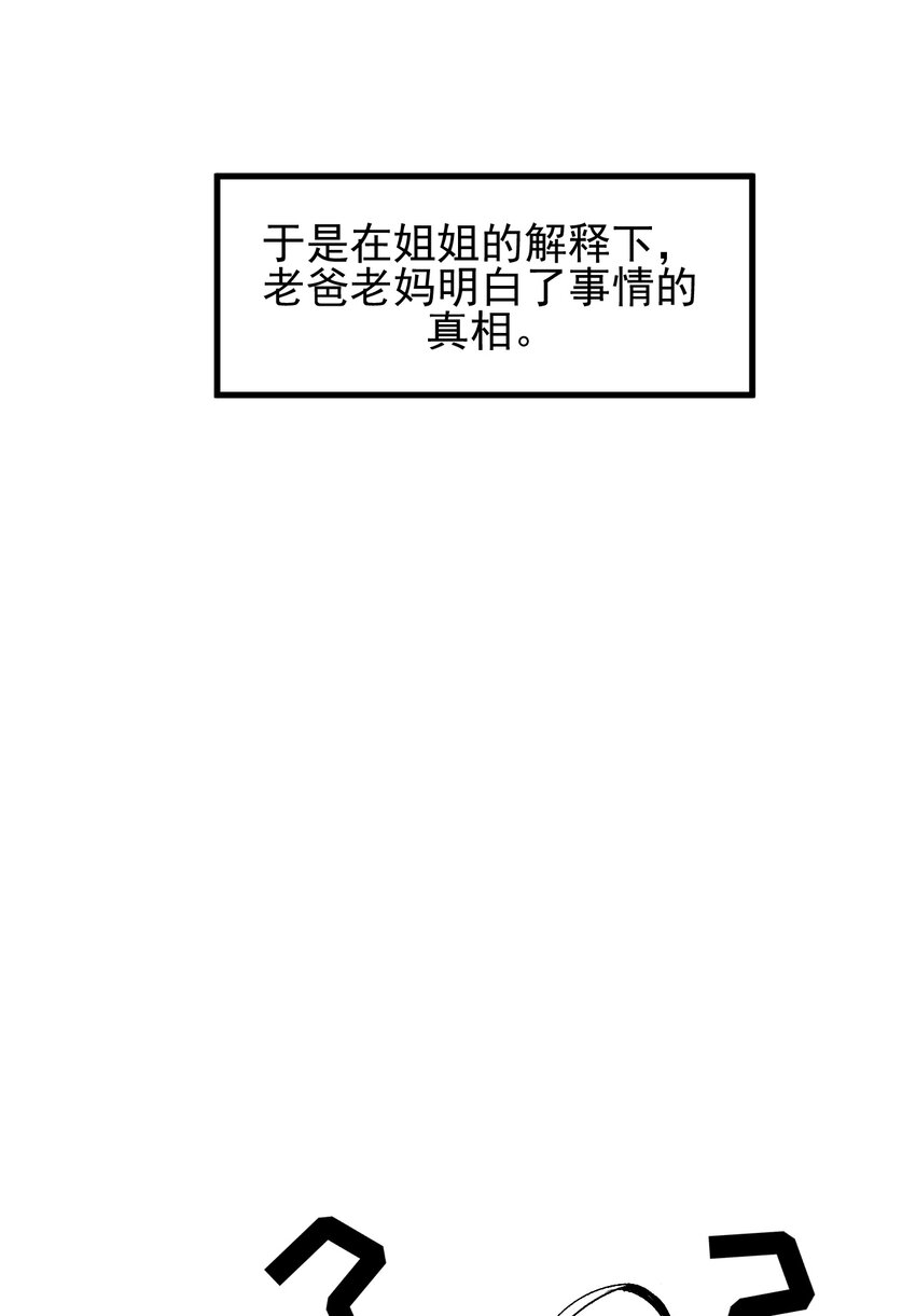 《我在城里被绑架了》010 被绑架在了家里 第16页