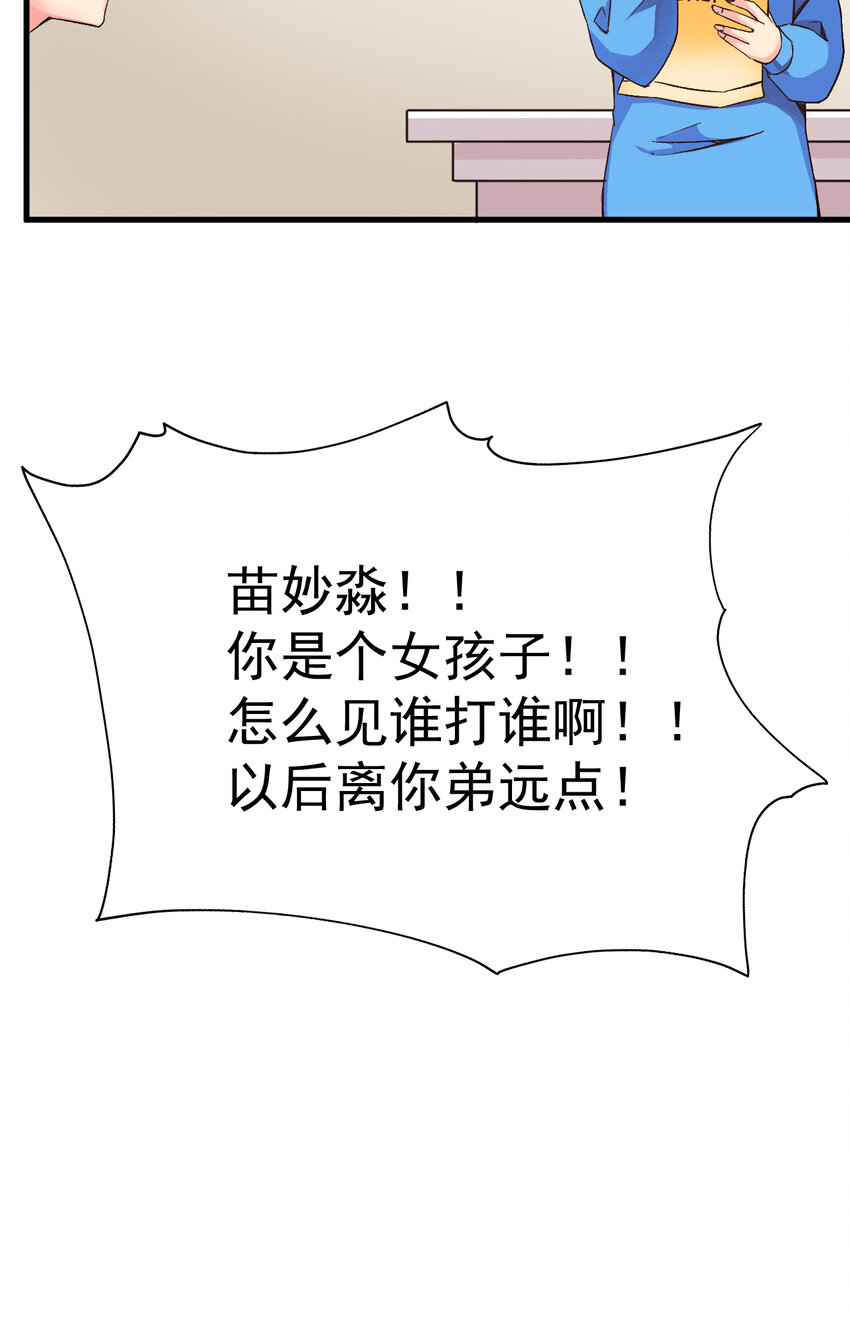 《我在城里被绑架了》010 被绑架在了家里 第20页