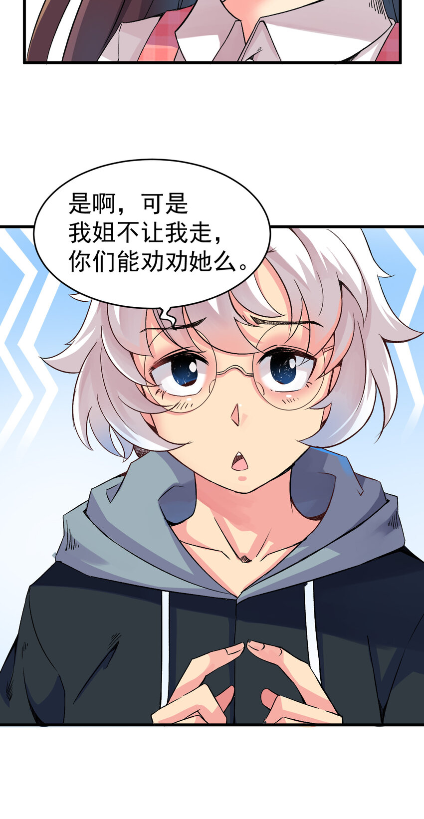 《我在城里被绑架了》010 被绑架在了家里 第23页