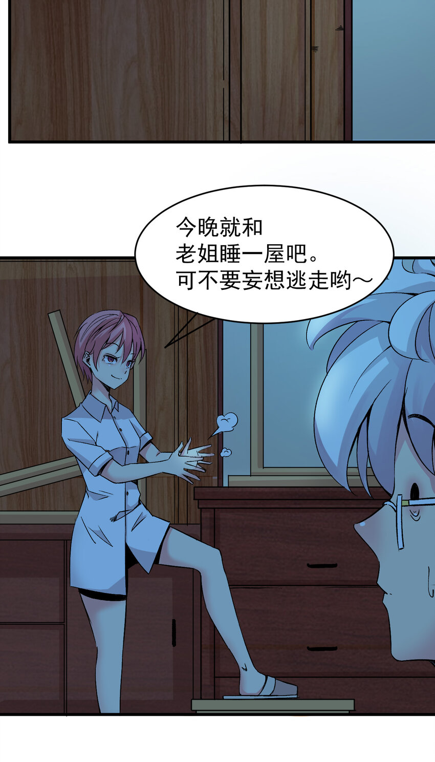 《我在城里被绑架了》010 被绑架在了家里 第28页
