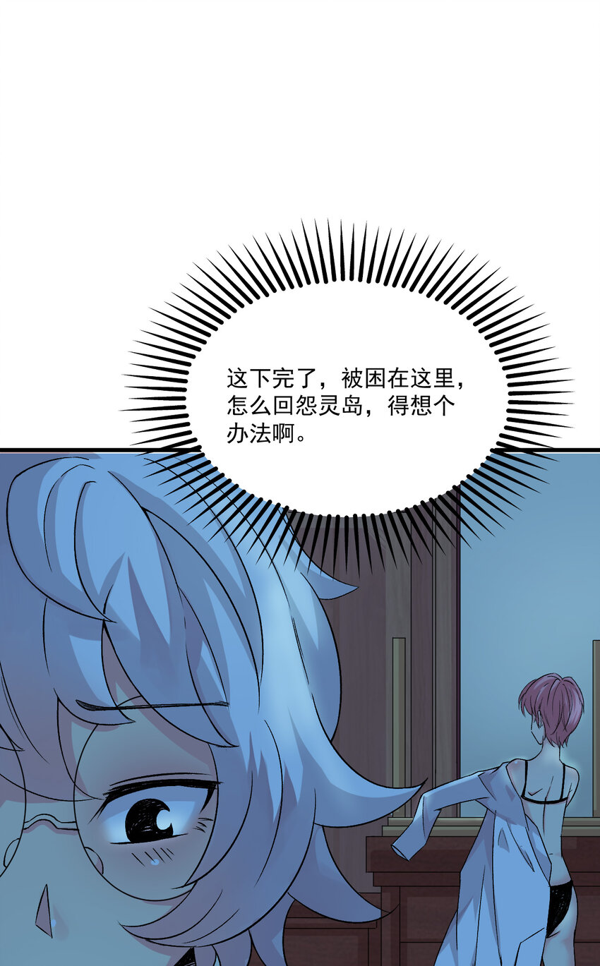 《我在城里被绑架了》010 被绑架在了家里 第32页