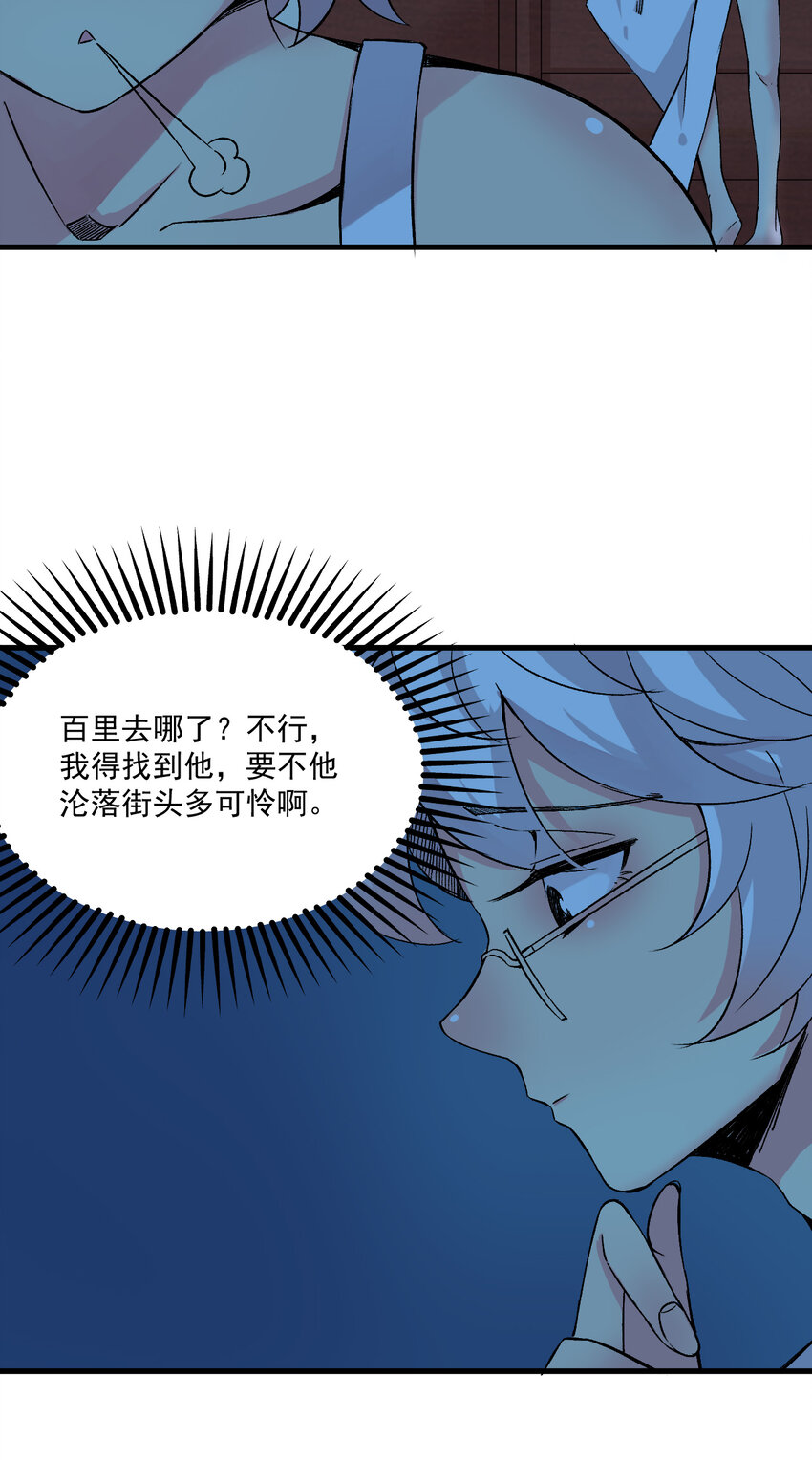 《我在城里被绑架了》010 被绑架在了家里 第33页
