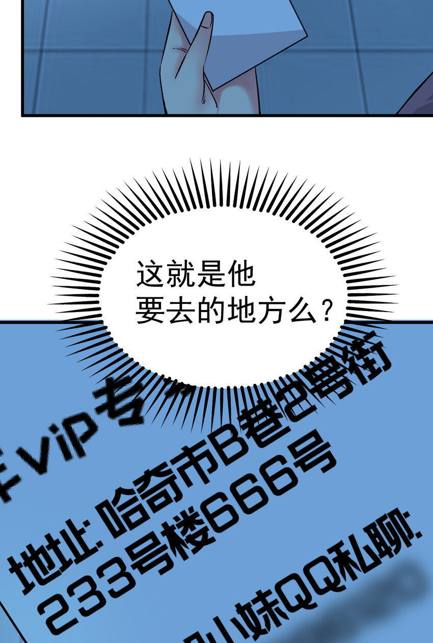 《我在城里被绑架了》010 被绑架在了家里 第46页