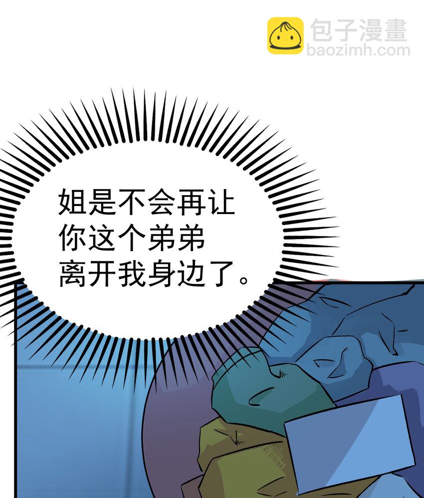 《我在城里被绑架了》010 被绑架在了家里 第49页