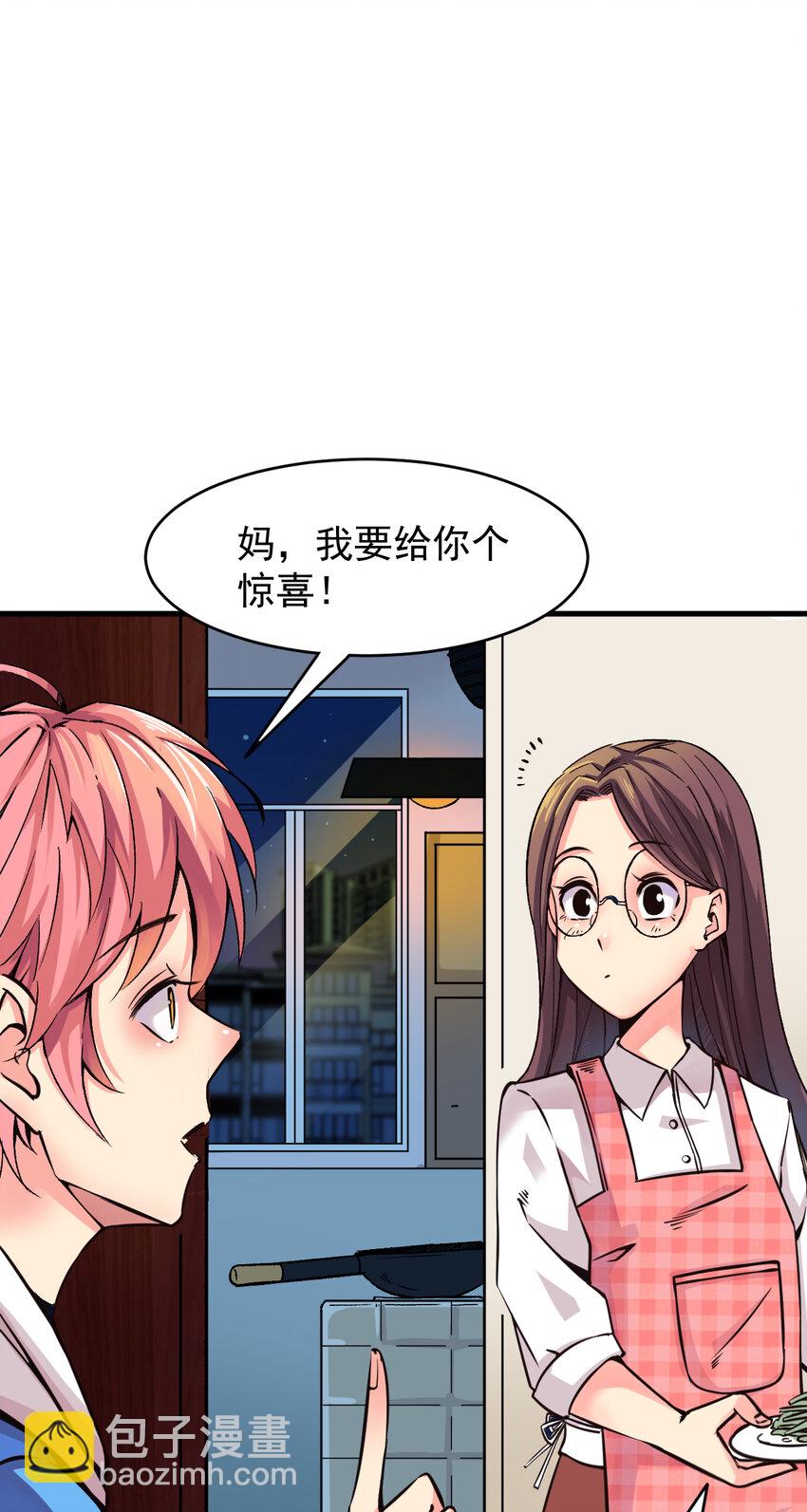《我在城里被绑架了》010 被绑架在了家里 第7页