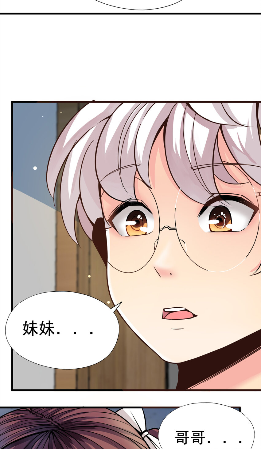 《我在城里被绑架了》012 杰克家族的秘密 第13页