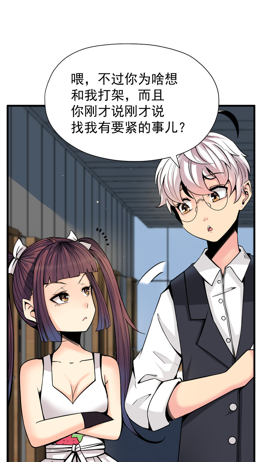 《我在城里被绑架了》012 杰克家族的秘密 第18页