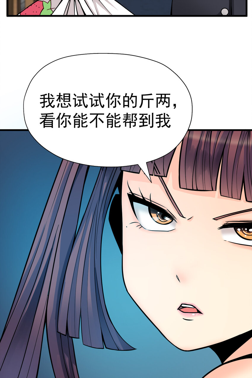 《我在城里被绑架了》012 杰克家族的秘密 第19页