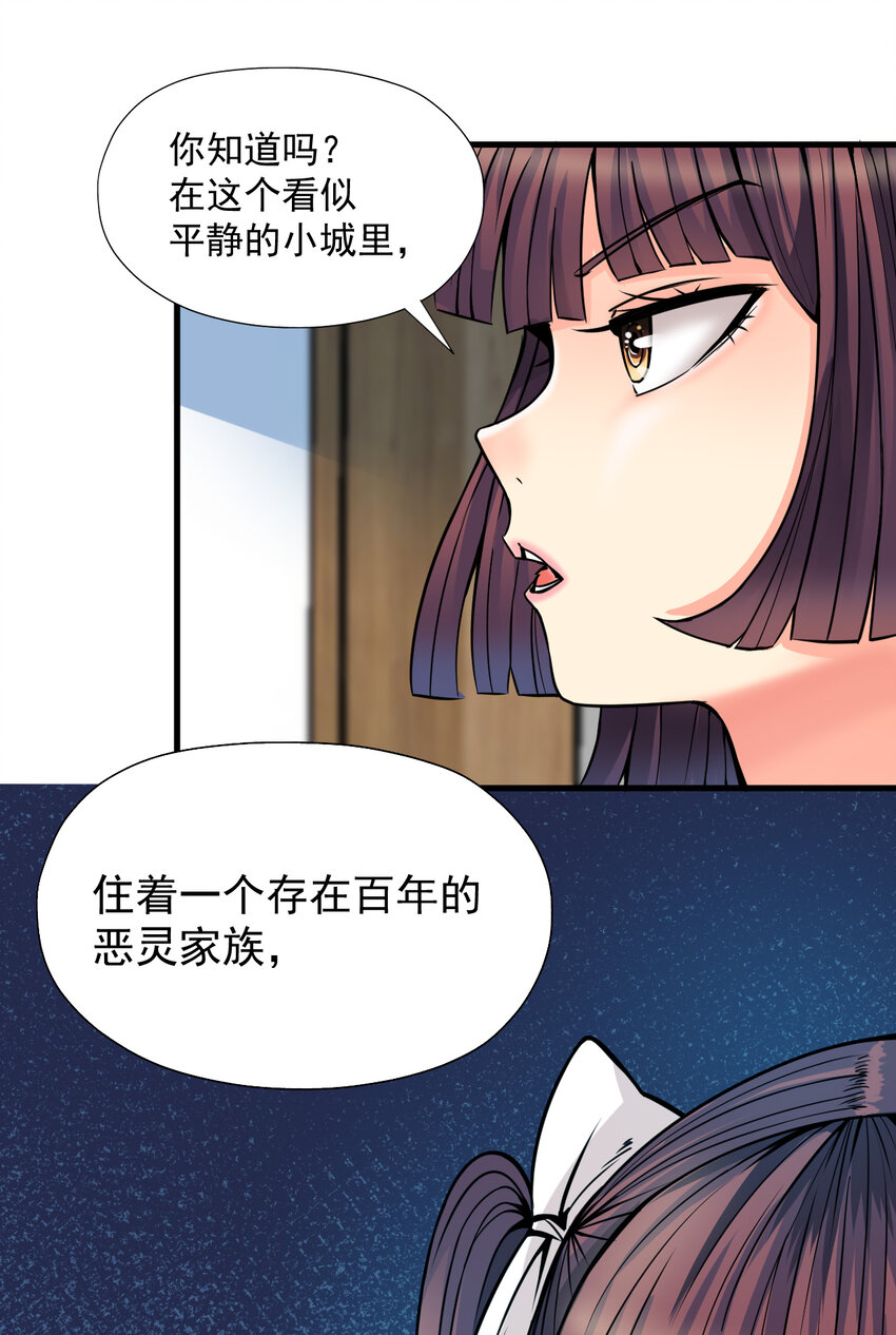 《我在城里被绑架了》012 杰克家族的秘密 第22页