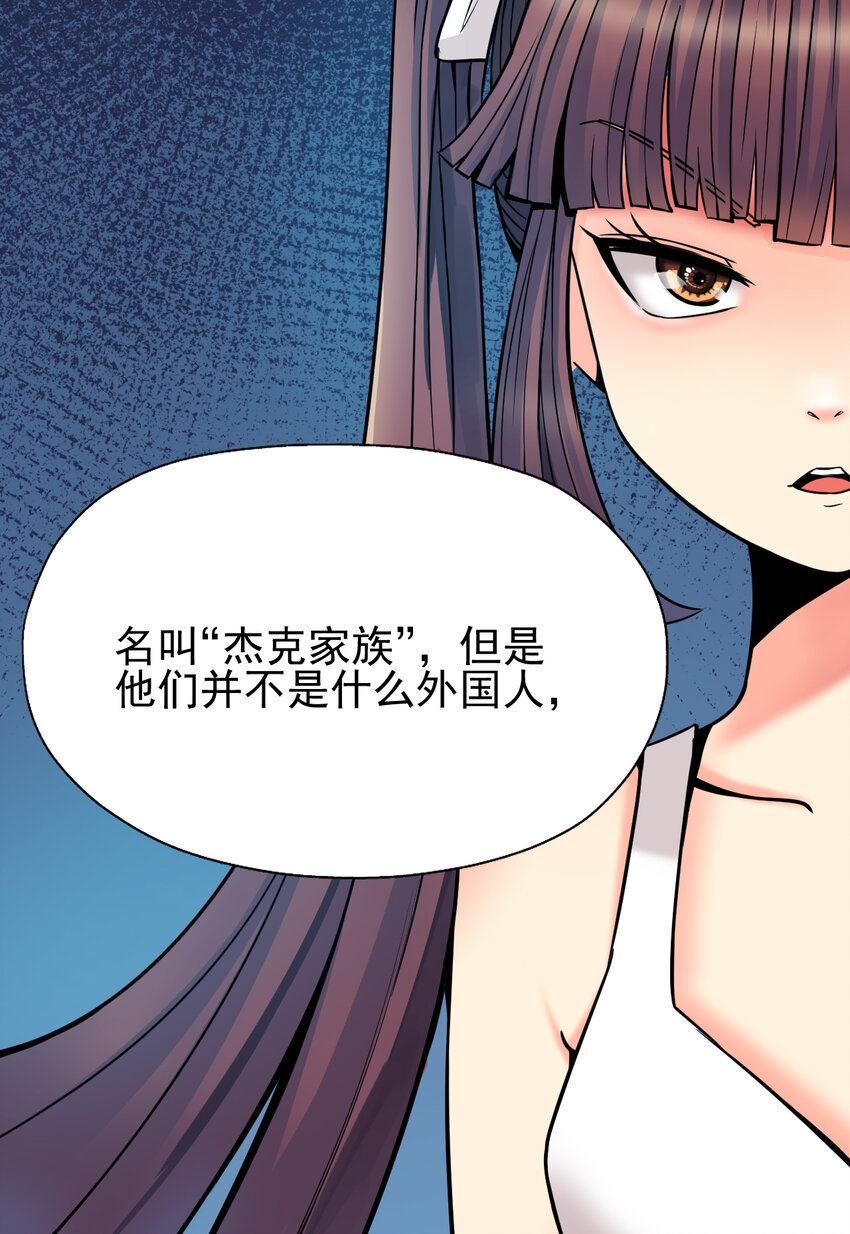《我在城里被绑架了》012 杰克家族的秘密 第23页
