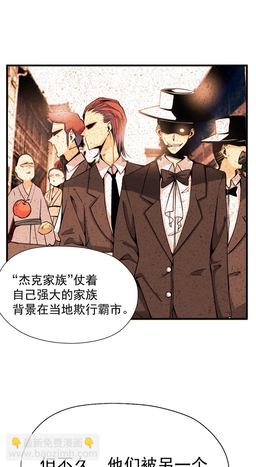 《我在城里被绑架了》012 杰克家族的秘密 第27页