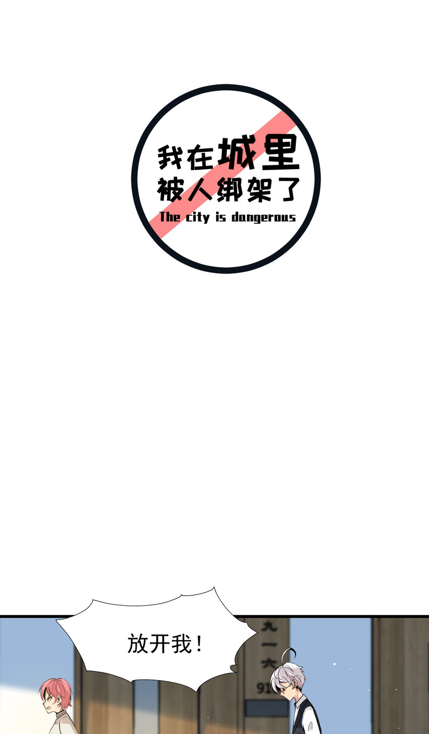 《我在城里被绑架了》012 杰克家族的秘密 第2页