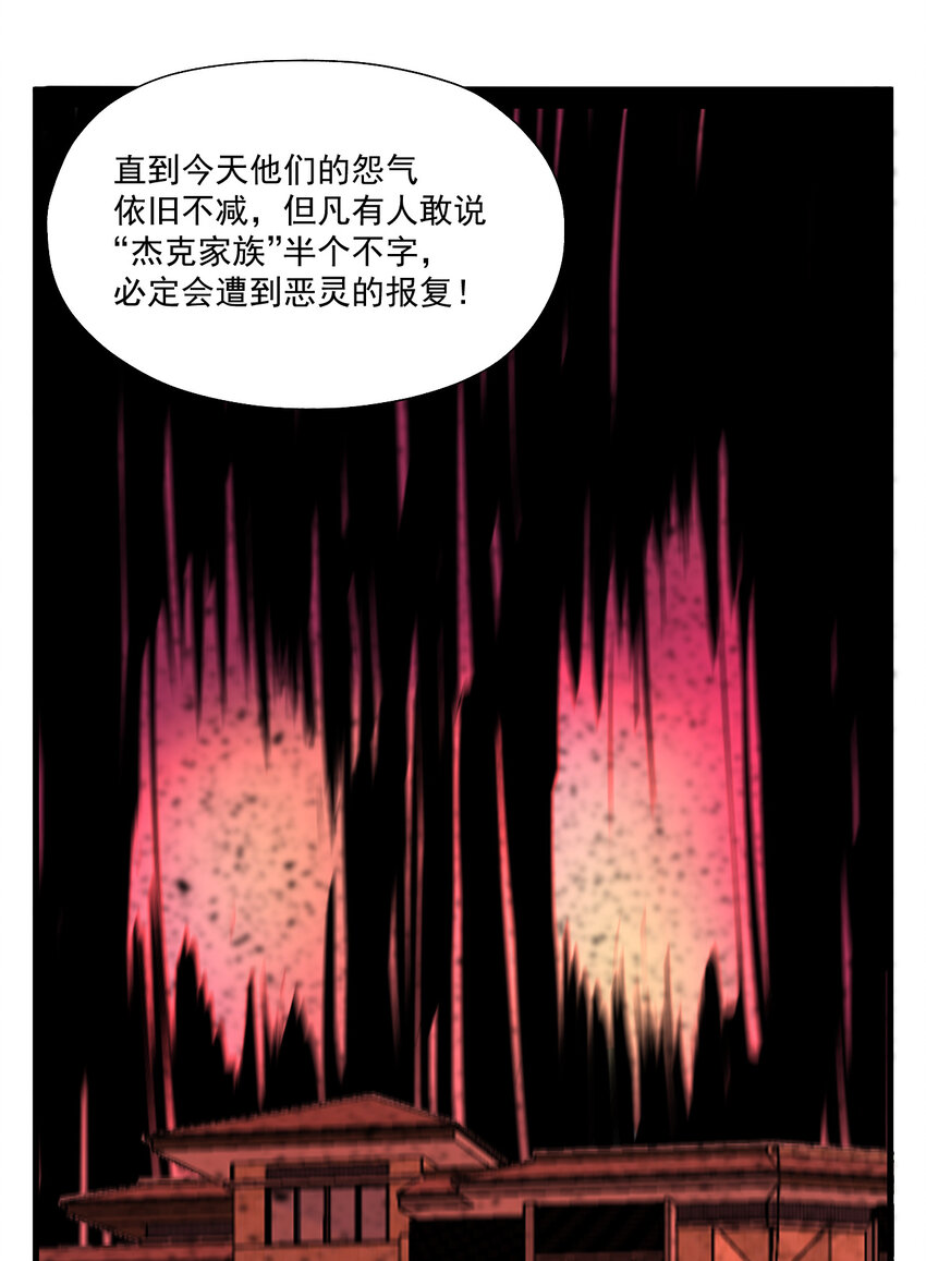 《我在城里被绑架了》012 杰克家族的秘密 第32页