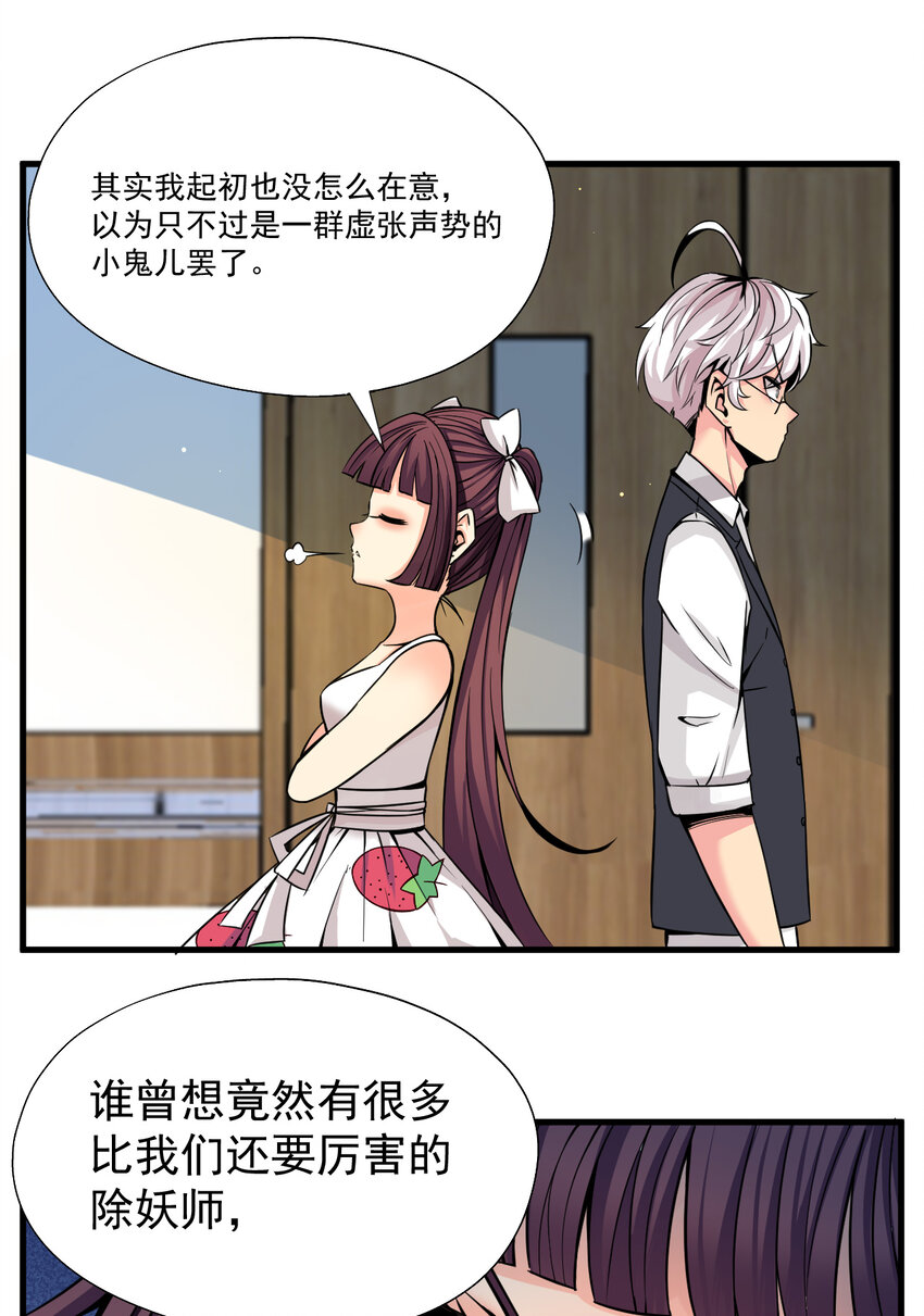 《我在城里被绑架了》012 杰克家族的秘密 第37页