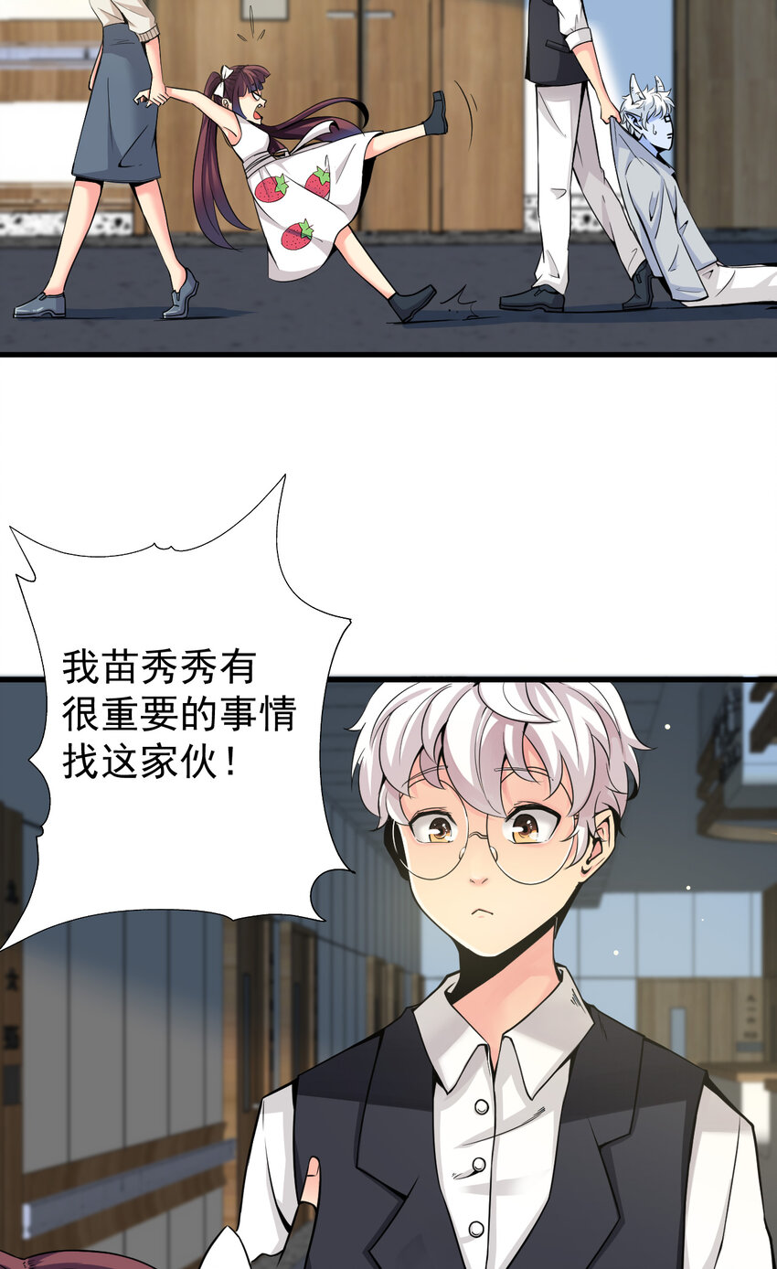 《我在城里被绑架了》012 杰克家族的秘密 第3页