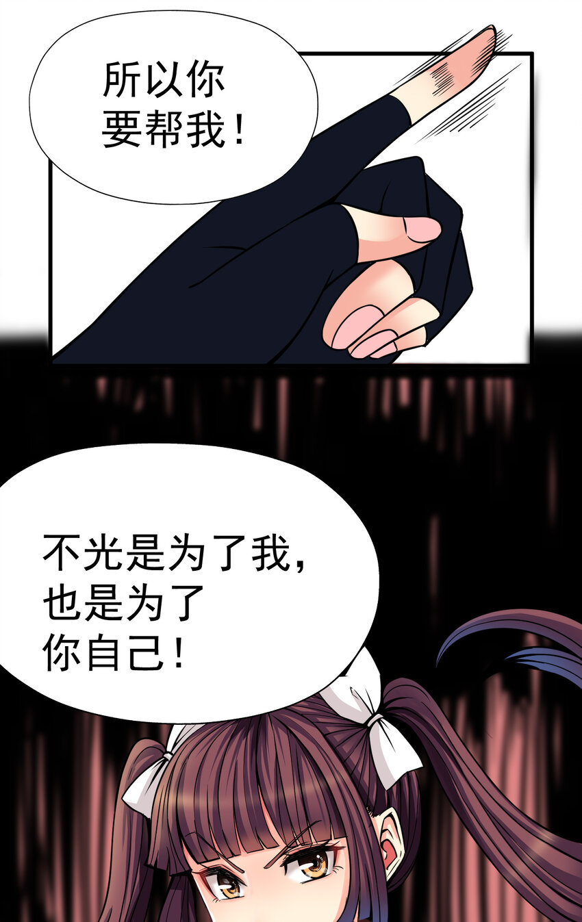 《我在城里被绑架了》012 杰克家族的秘密 第40页