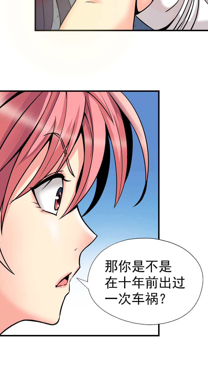 《我在城里被绑架了》012 杰克家族的秘密 第6页