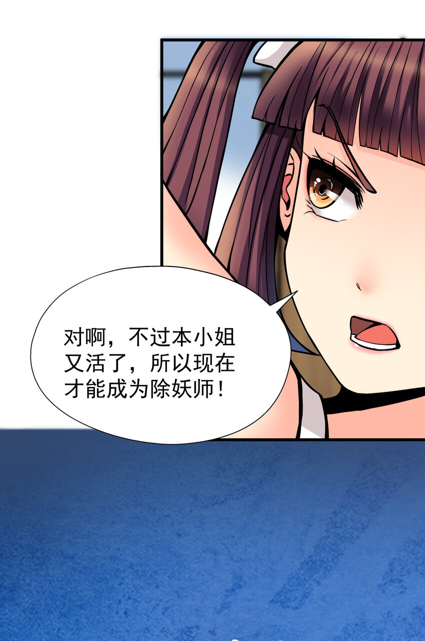 《我在城里被绑架了》012 杰克家族的秘密 第7页