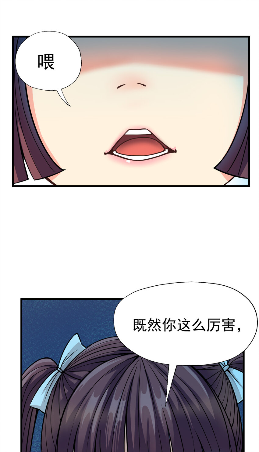 《我在城里被绑架了》011 这个萝莉有点坏 第17页