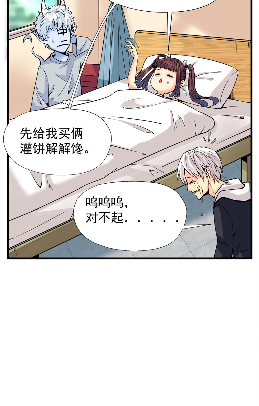 《我在城里被绑架了》011 这个萝莉有点坏 第39页