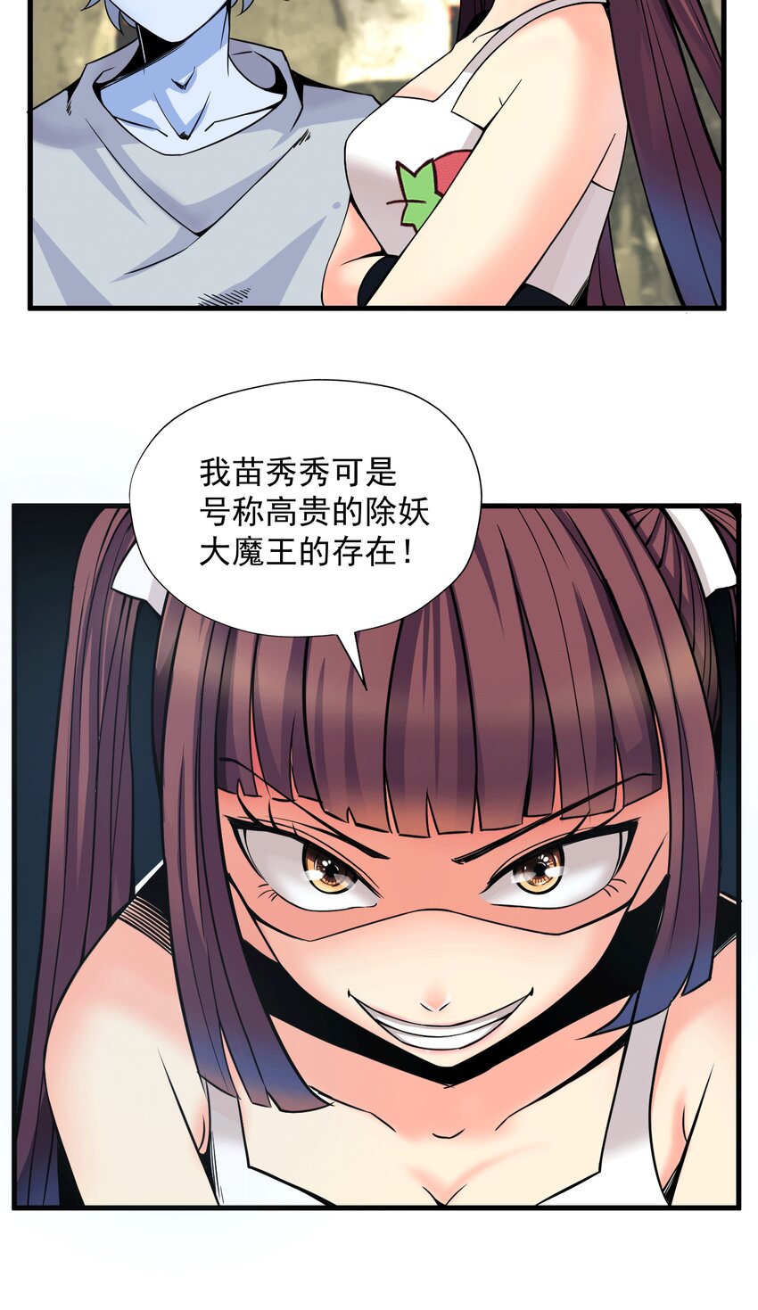 《我在城里被绑架了》011 这个萝莉有点坏 第4页