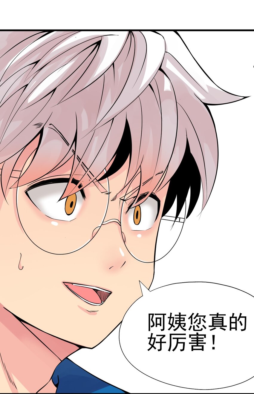 《我在城里被绑架了》016 相如VS素珍 第34页