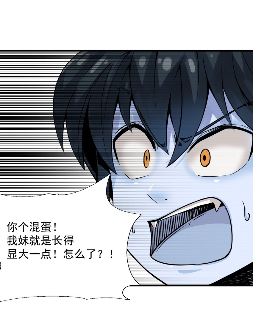 《我在城里被绑架了》016 相如VS素珍 第39页