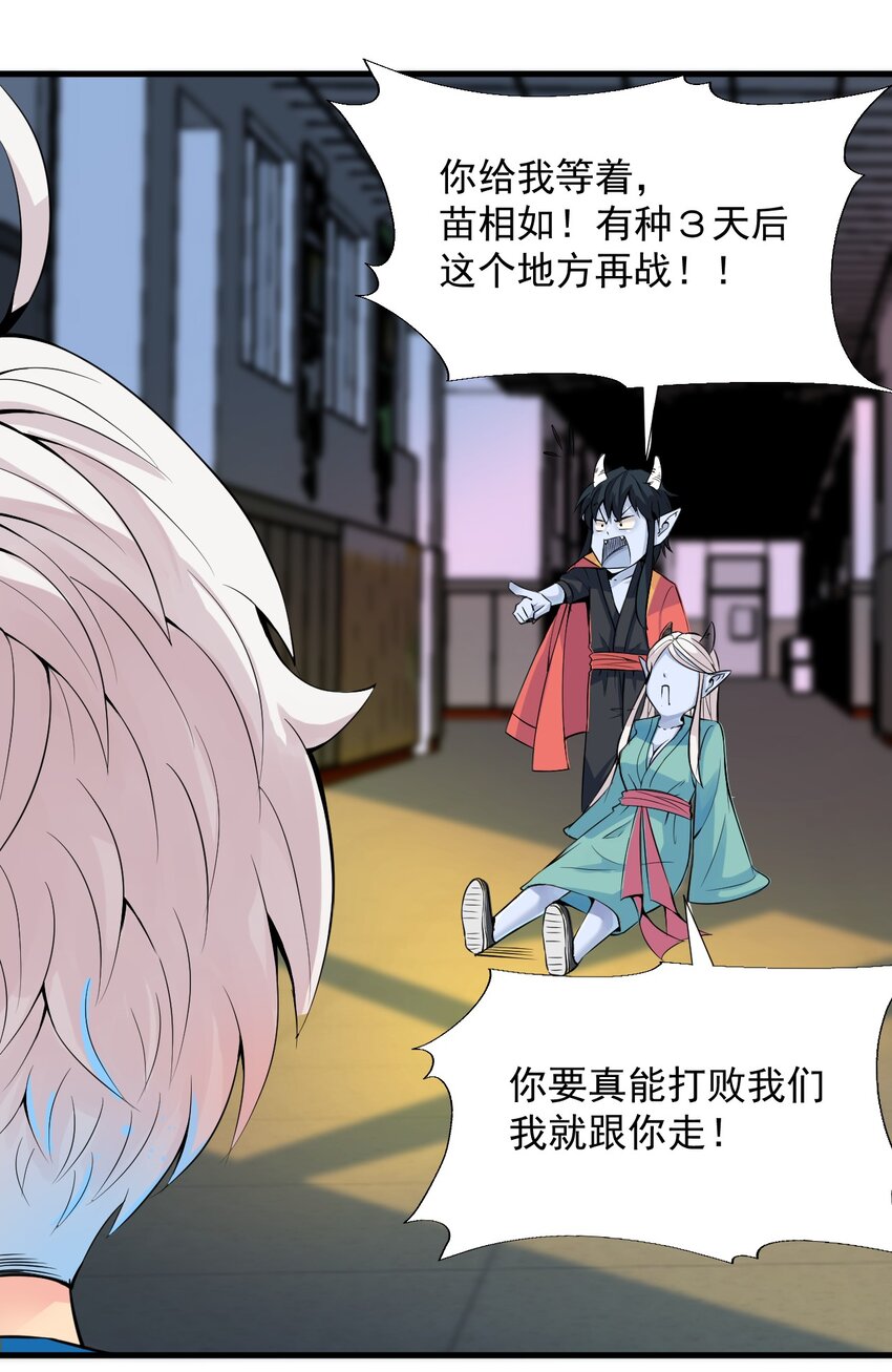 《我在城里被绑架了》016 相如VS素珍 第42页