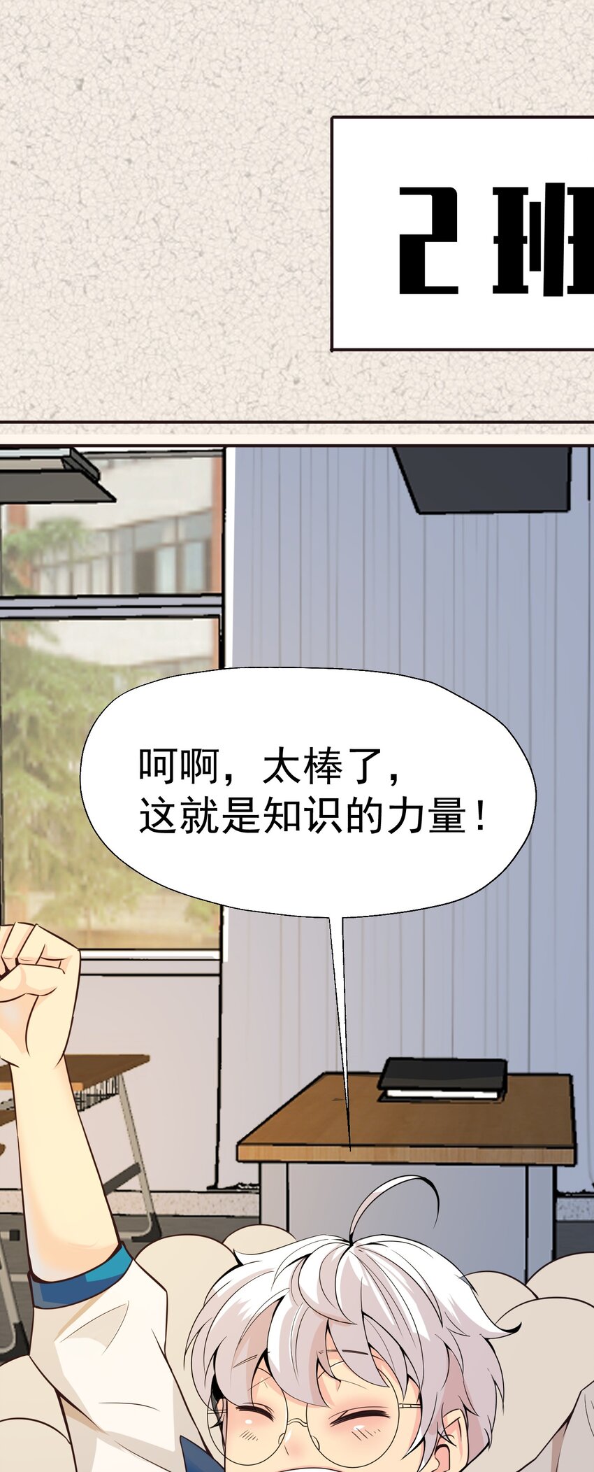 《我在城里被绑架了》014 逃跑计划 第25页