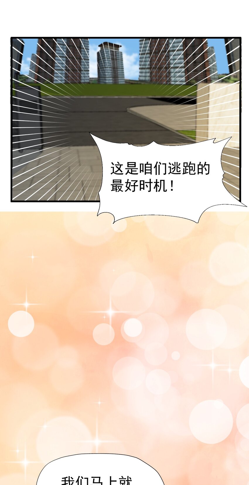 《我在城里被绑架了》014 逃跑计划 第32页