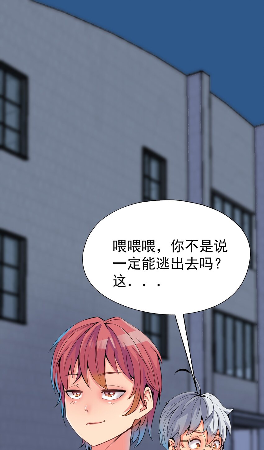 《我在城里被绑架了》014 逃跑计划 第39页
