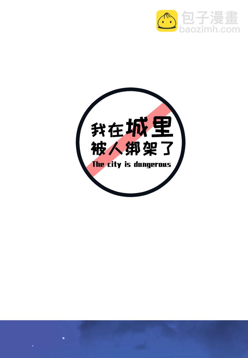 《我在城里被绑架了》013 百里的复仇 第2页