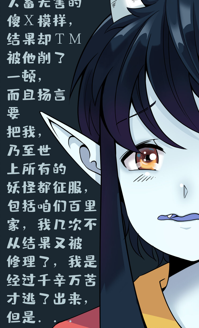 《我在城里被绑架了》013 百里的复仇 第38页