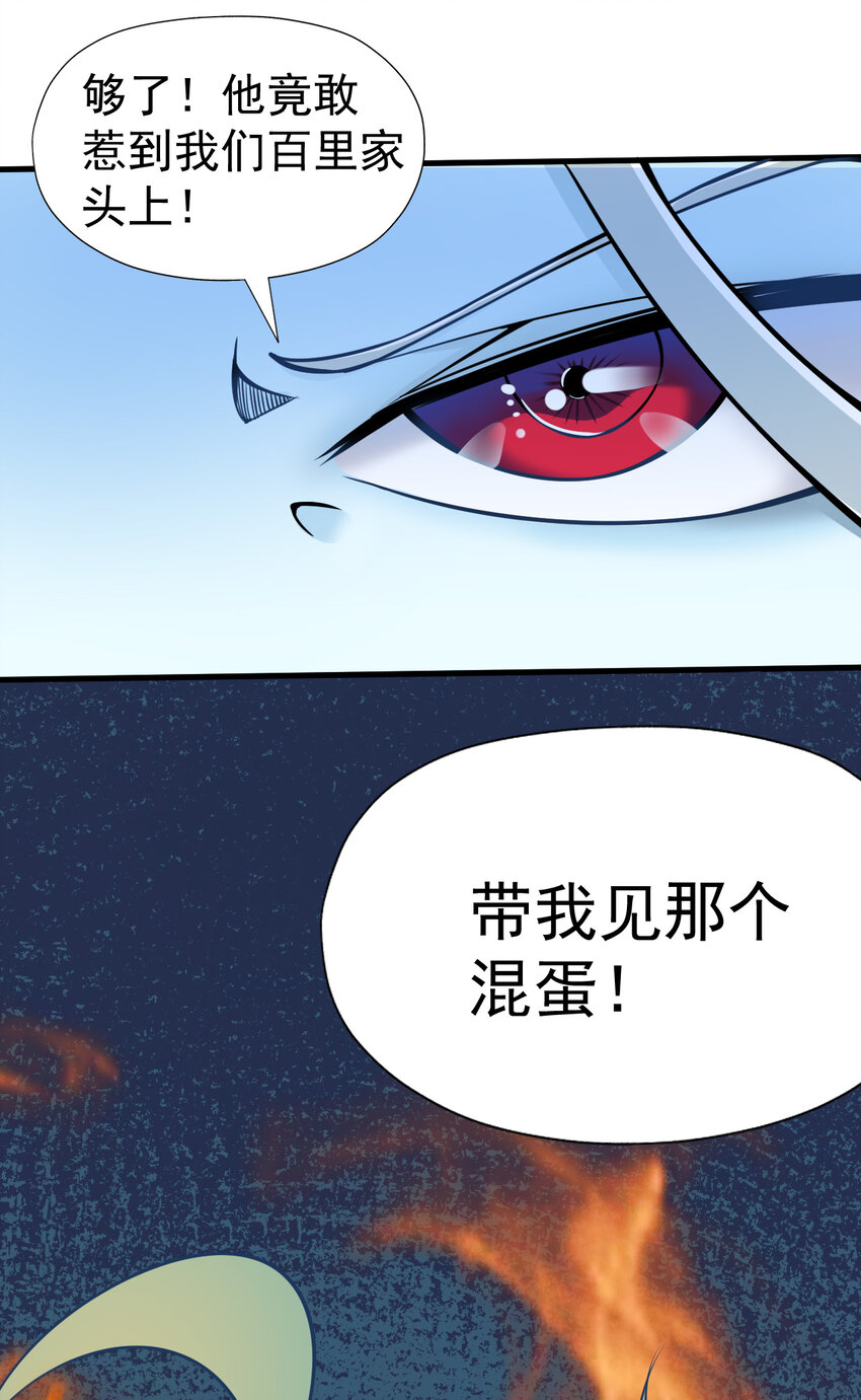 《我在城里被绑架了》013 百里的复仇 第39页