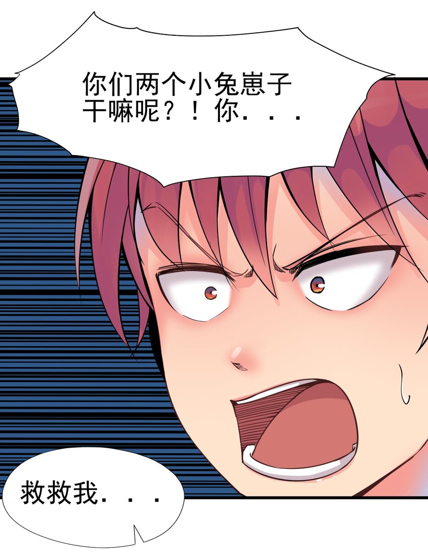 《我在城里被绑架了》015 这是个什么鬼？ 第26页