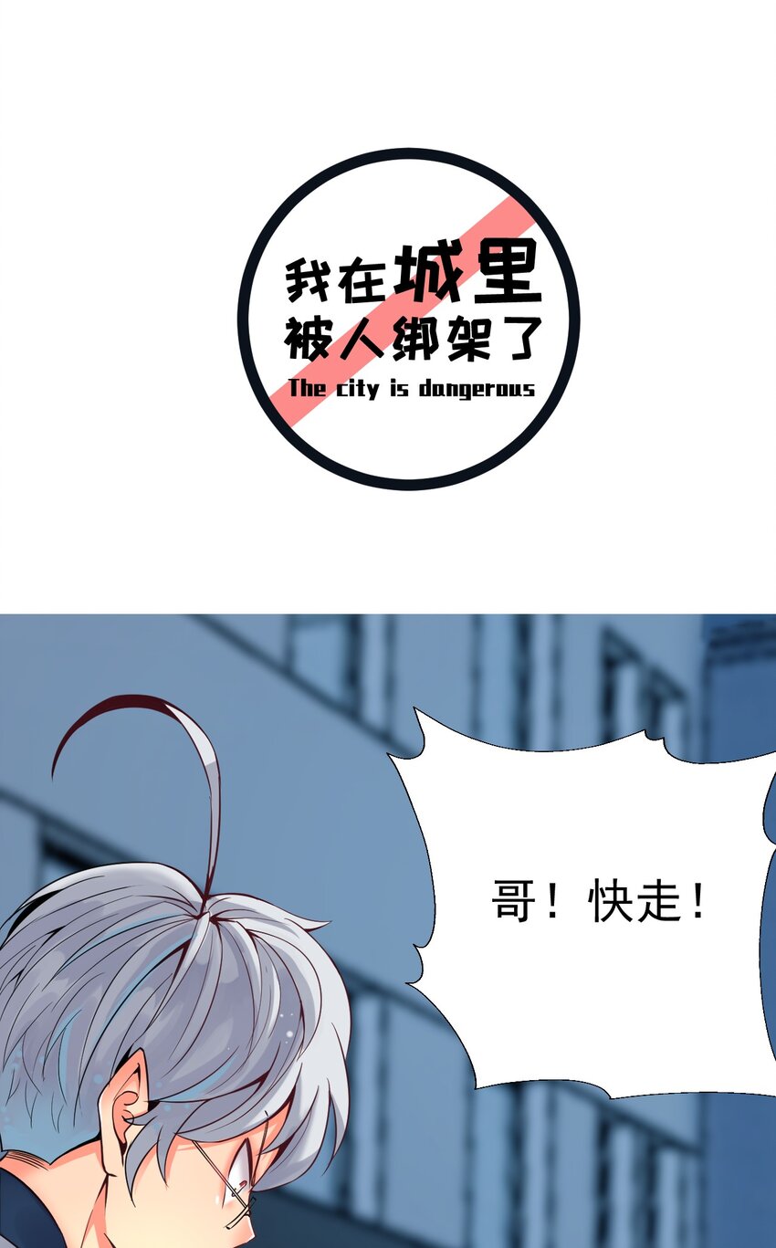 《我在城里被绑架了》015 这是个什么鬼？ 第2页