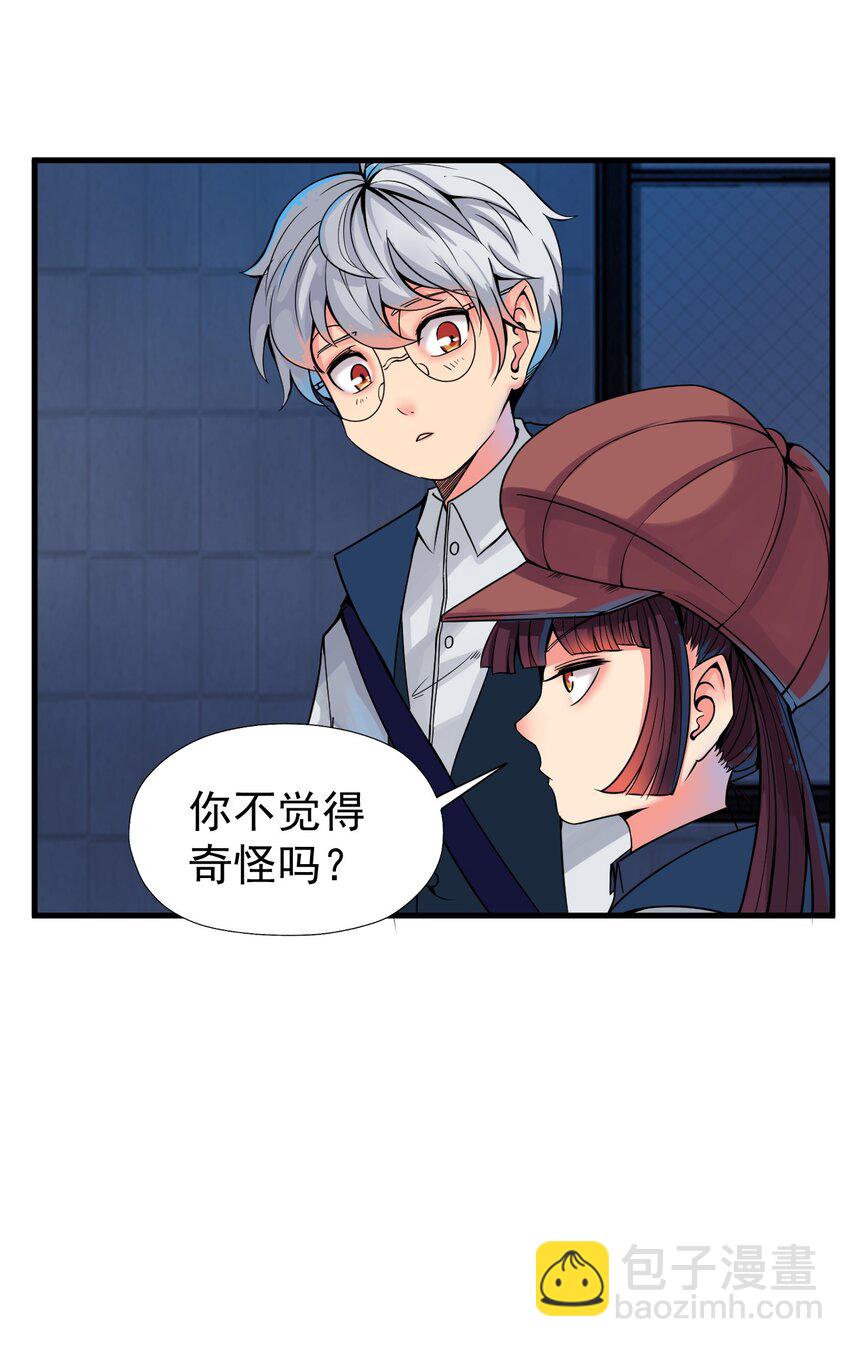 《我在城里被绑架了》015 这是个什么鬼？ 第37页