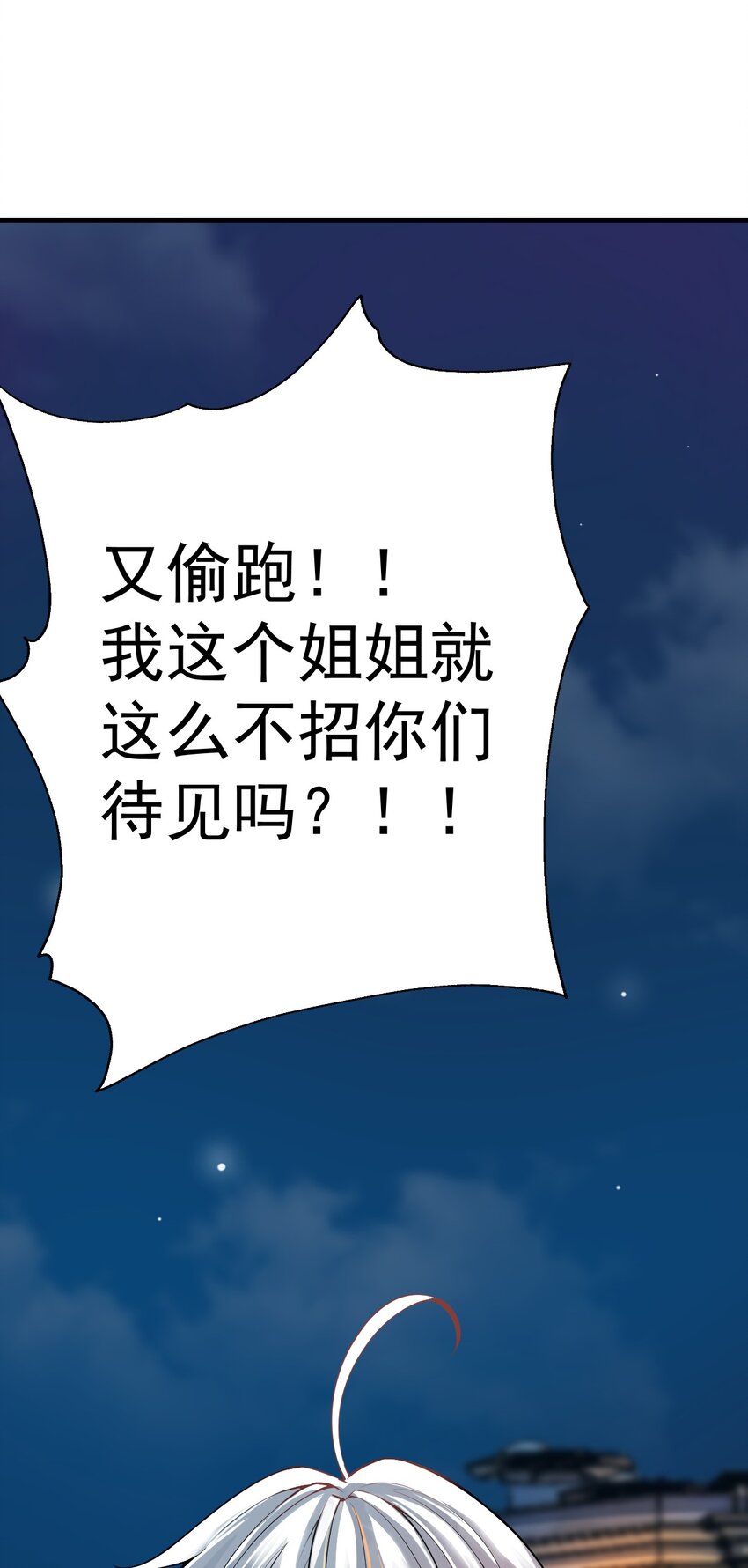 《我在城里被绑架了》020 放开我妹妹！ 第15页