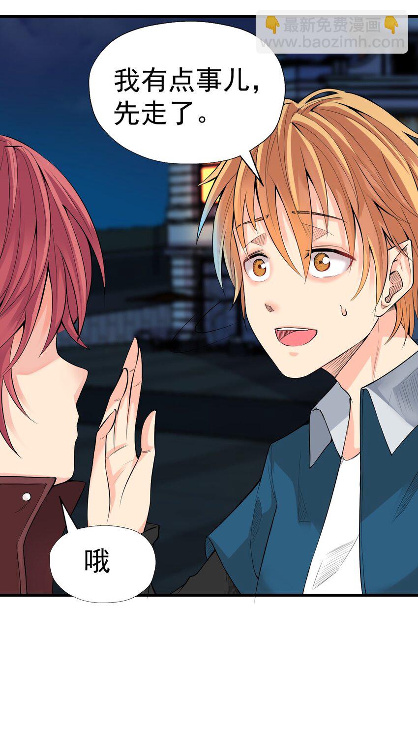 《我在城里被绑架了》020 放开我妹妹！ 第27页