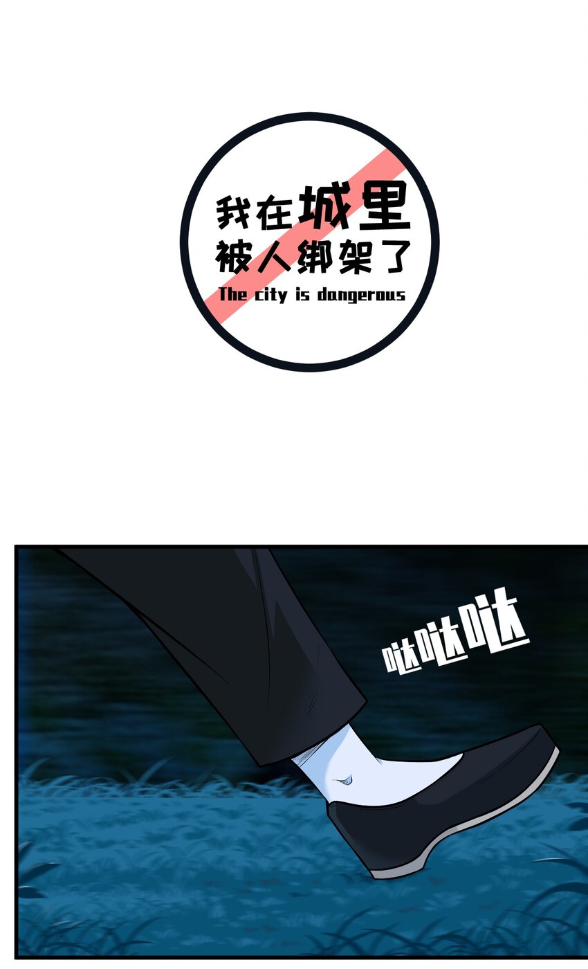 《我在城里被绑架了》020 放开我妹妹！ 第2页