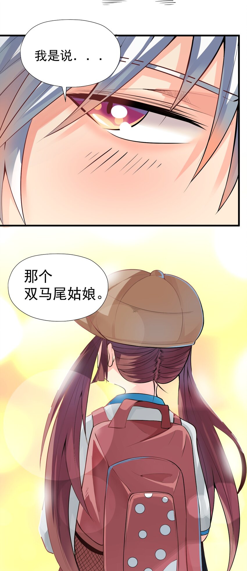 《我在城里被绑架了》020 放开我妹妹！ 第35页