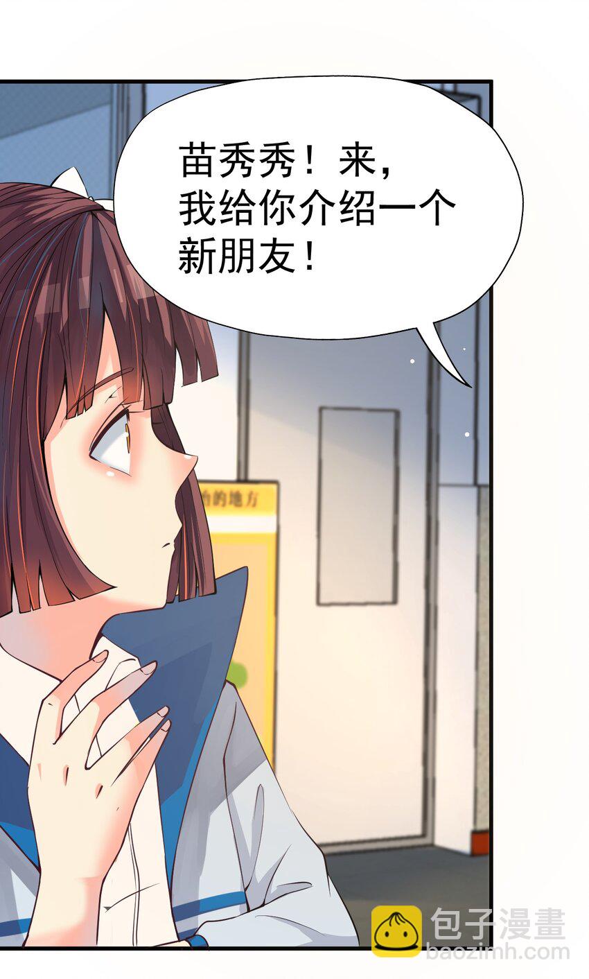 《我在城里被绑架了》017 你是除妖师？ 第12页