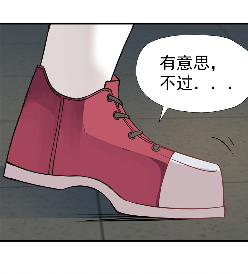 《我在城里被绑架了》017 你是除妖师？ 第17页
