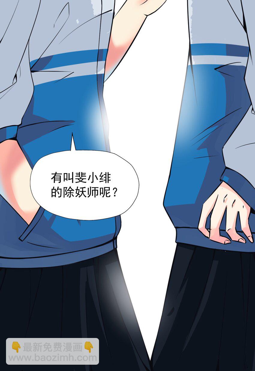 《我在城里被绑架了》017 你是除妖师？ 第19页
